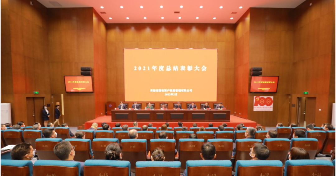 金沙3777官方网站|中国有限公司组织召开2021年度总结表彰会议