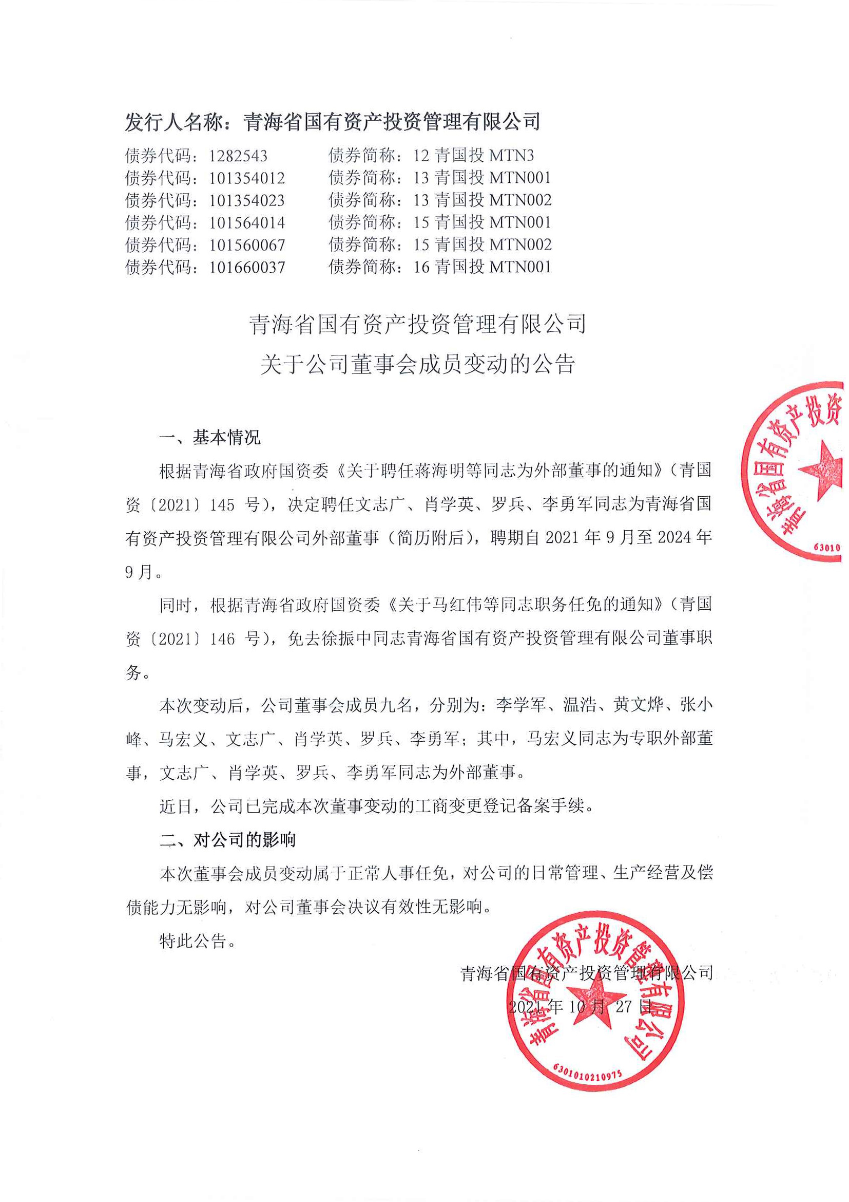 金沙3777官方网站|中国有限公司关于公司董事会成员变动的公告
