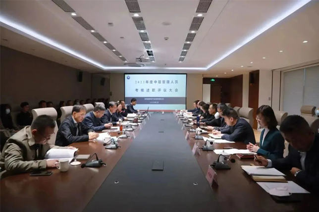 金沙3777官方网站|中国有限公司组织召开中层管理人员2022年度考核述职评议会议