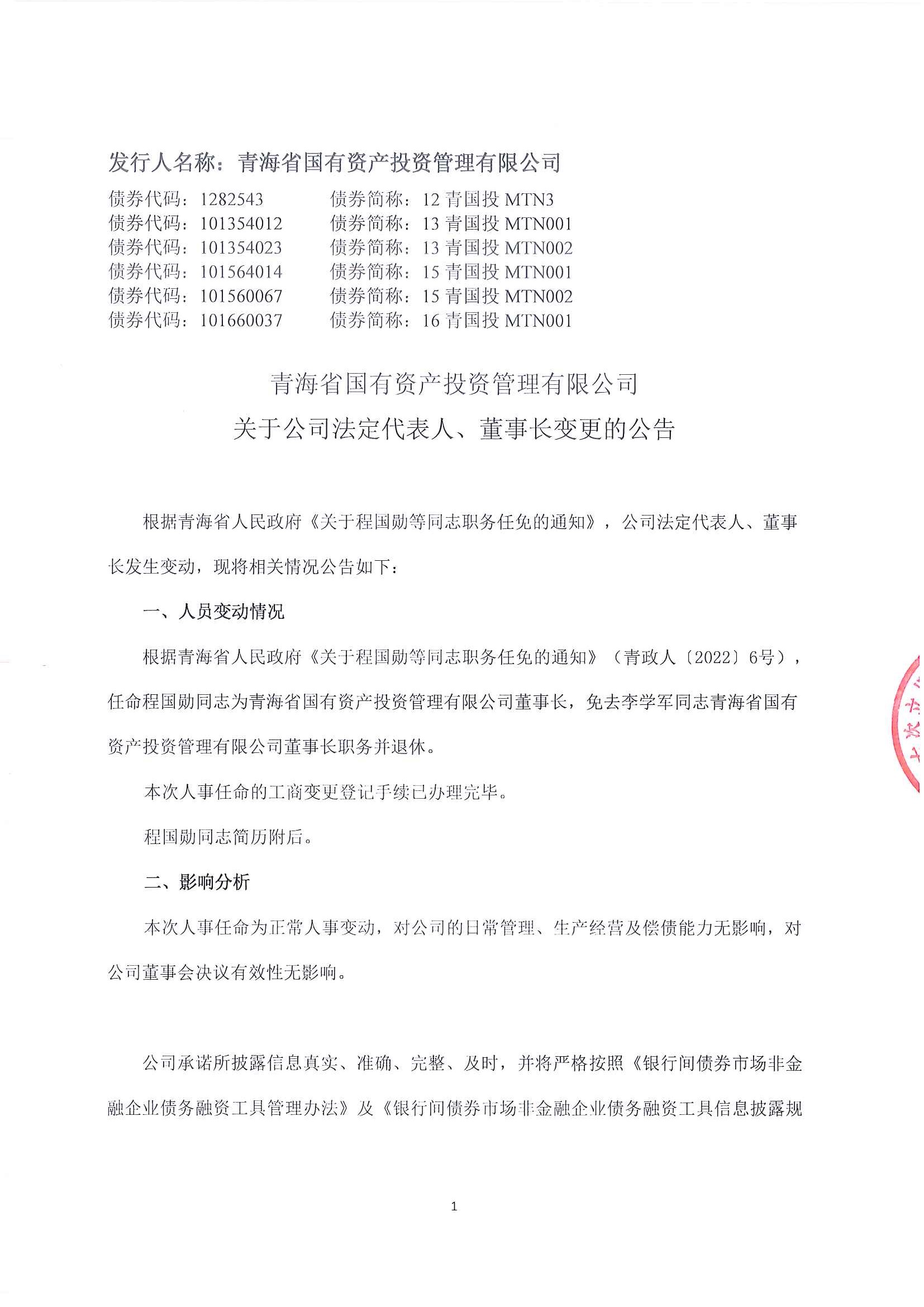 金沙3777官方网站|中国有限公司关于公司法定代表人、董事长变更的公告